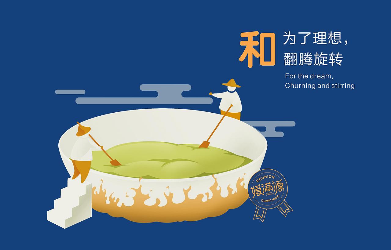 赤象-餐飲品牌設(shè)計-媛滿源水餃（圖ZMTk1MTMwMjAw） - 品牌 - 站酷設(shè)計師趙象原創(chuàng)素材 - 站酷ZCOOL