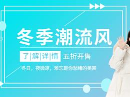 羽绒服banner