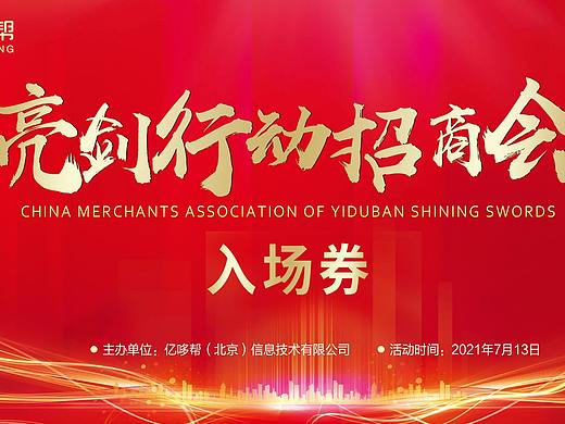 入場券（個(gè)人主頁-ZNTg2MjAyODg=） - 宣傳物料 - 站酷設(shè)計(jì)師嘻哈哈88原創(chuàng)素材 - 站酷ZCOOL