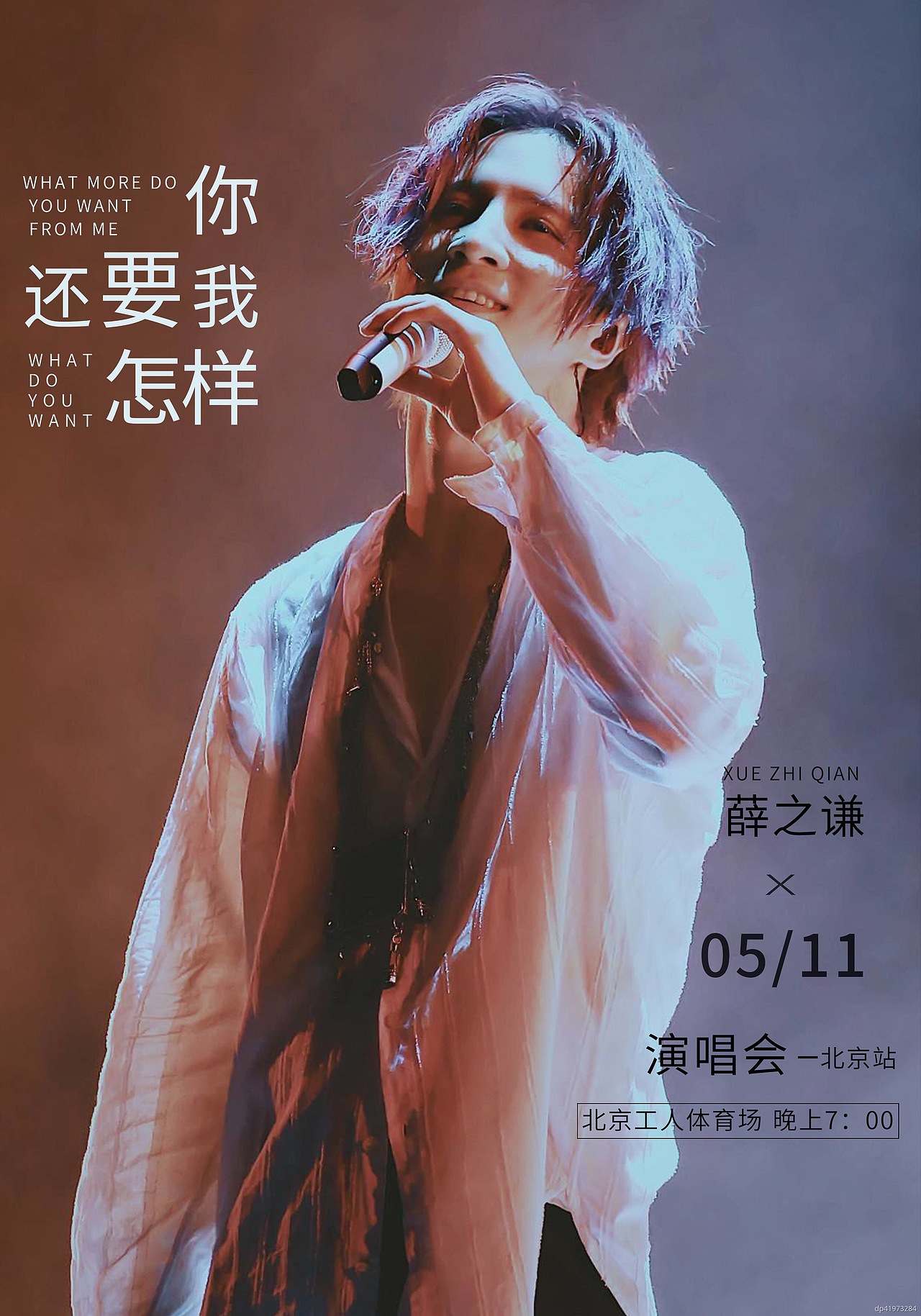 来一场不一样的演出（图ZMjE1MjY5MDI4） - 海报 - 站酷设计师Z87473820原创素材 - 站酷ZCOOL