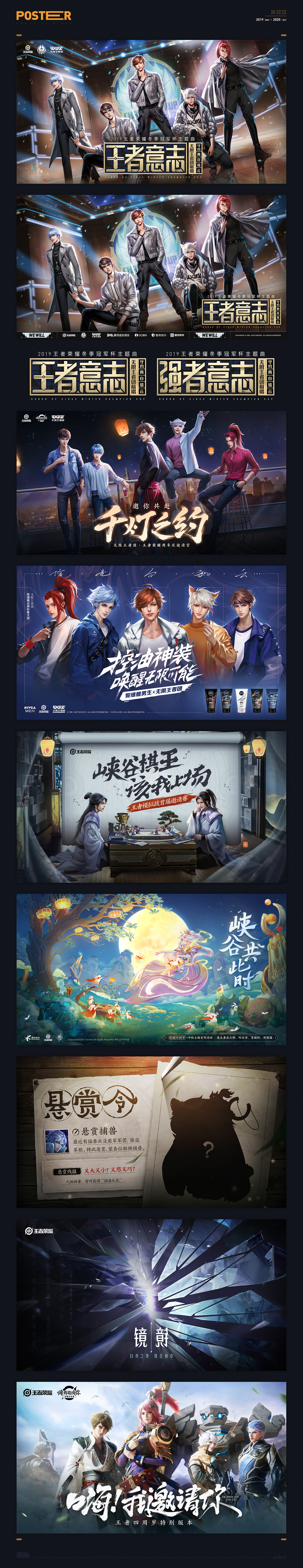 2019-2020 王者荣耀视觉作品合集（图ZMjMzMzExNjgw） - 游戏/娱乐 - 站酷设计师Si丨Wang原创素材 - 站酷ZCOOL