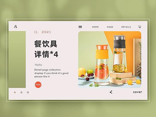 电商设计 | 凉水壶、咖啡杯、玻璃饭盒详情页