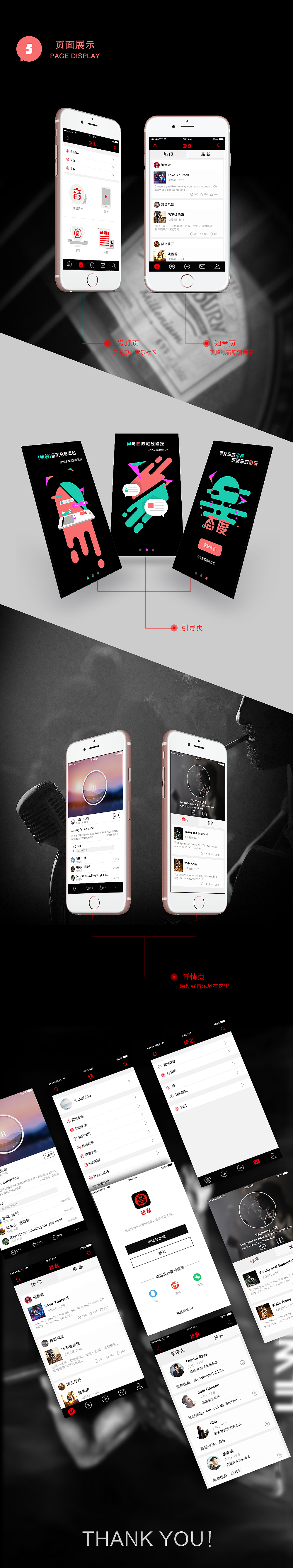 知.音（图ZNDQwNjk4MjA=） - APP界面 - 站酷设计师一挚爱林原创素材 - 站酷ZCOOL
