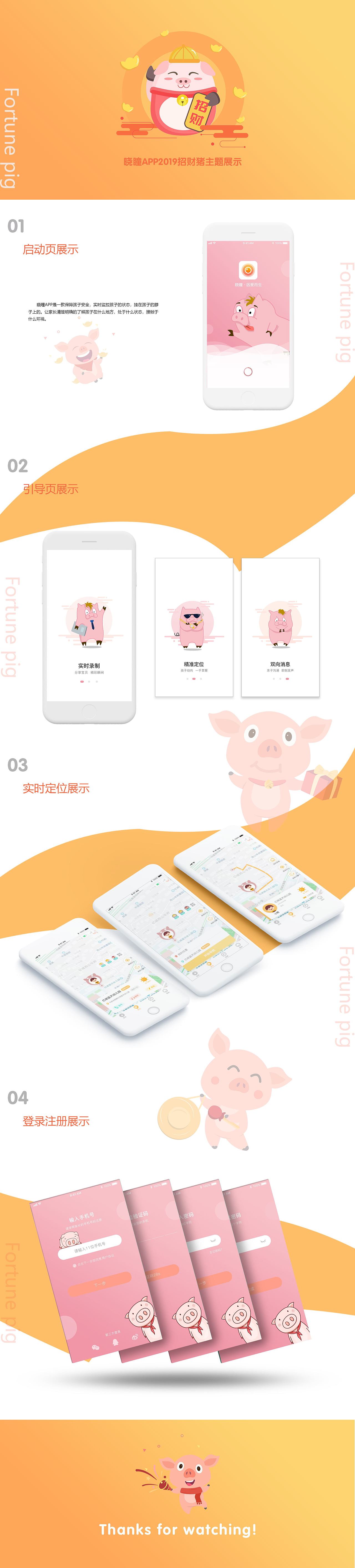 晓瞳APP招财猪主题展示（图ZMTQwODQ3MjQw） - APP界面 - 站酷设计师胖妮儿啊原创素材 - 站酷ZCOOL