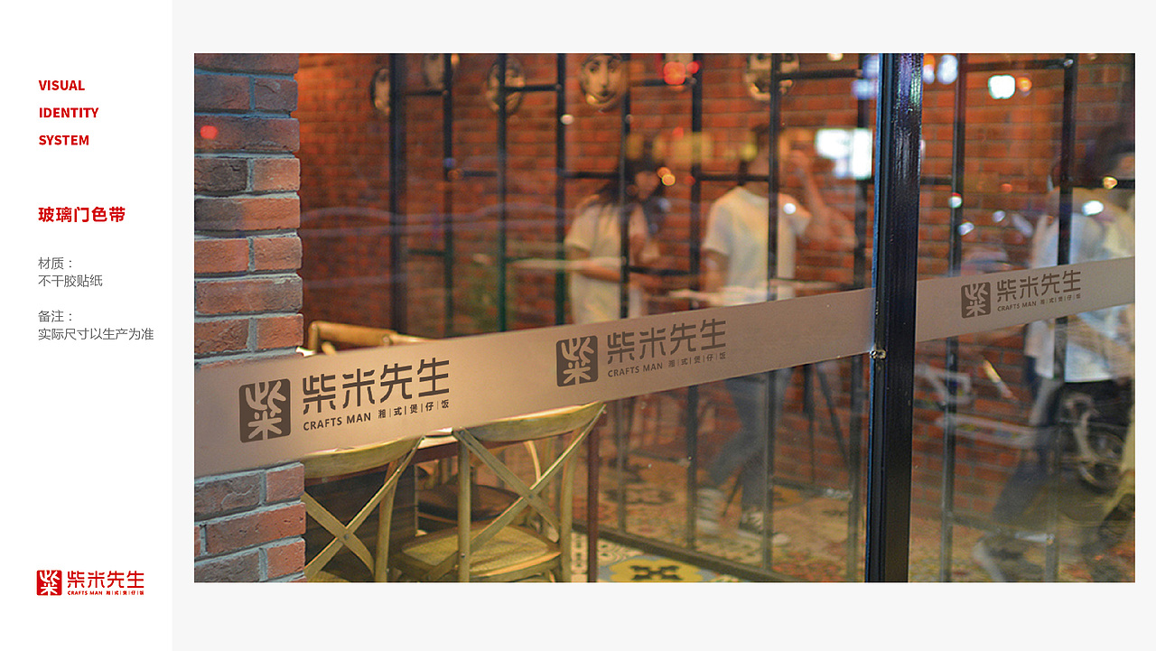 VI设计-柴米先生