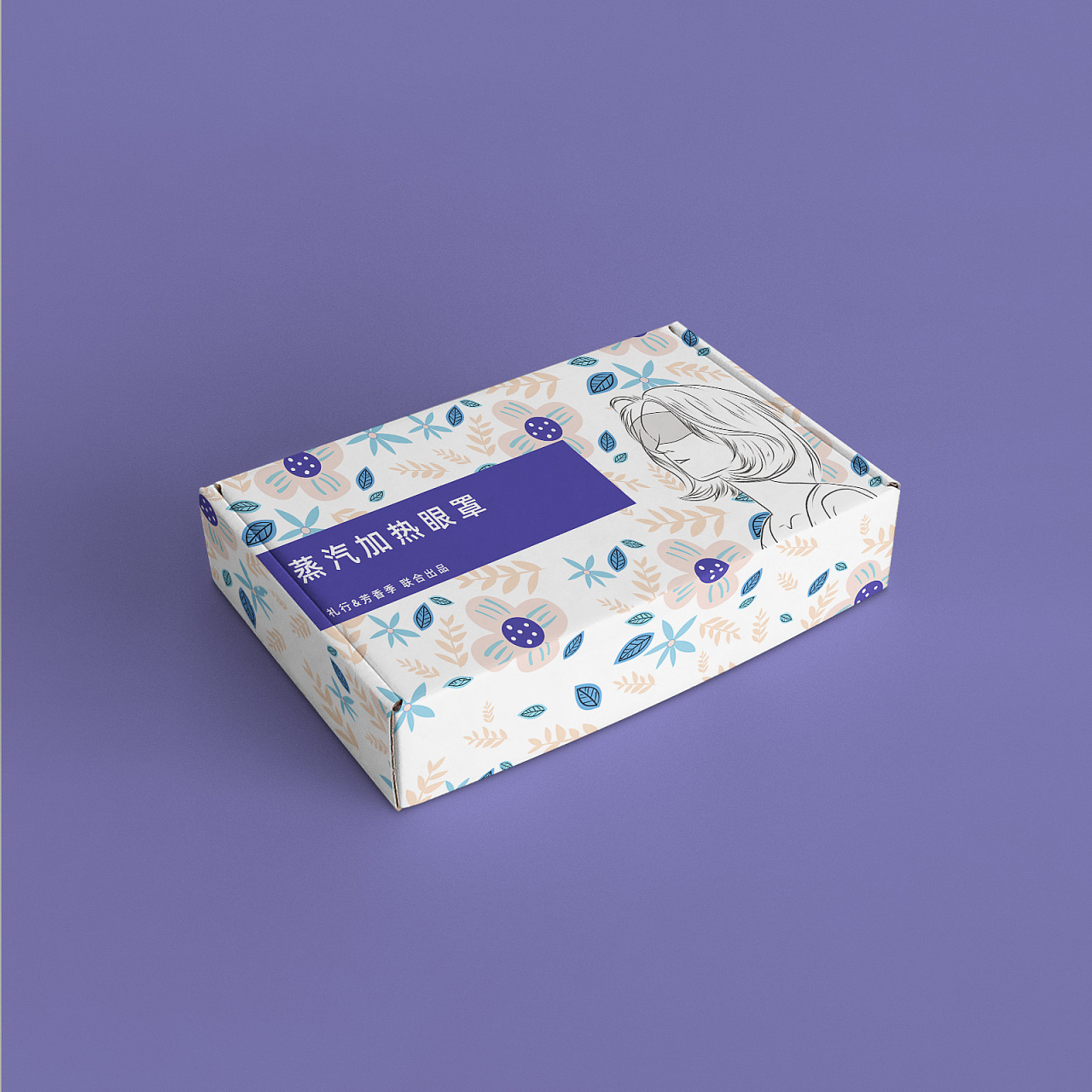 加热眼罩类产品的外包装盒子设计