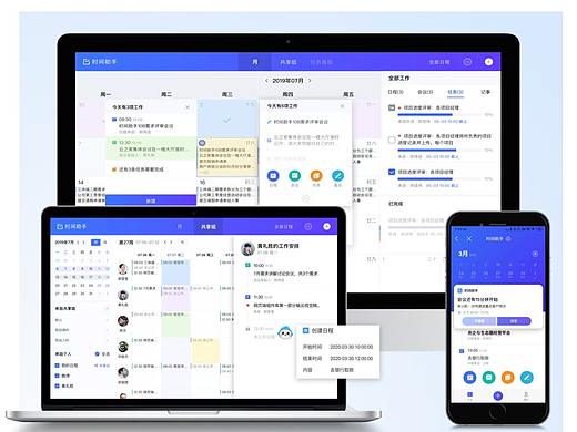 时间助手 日程安排 便签贴