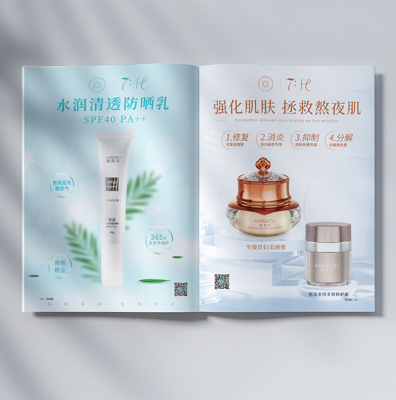化妆品杂志期刊设计