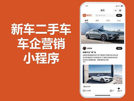 汽车美容4S店新车二手车洗车汽修小程序APP源码