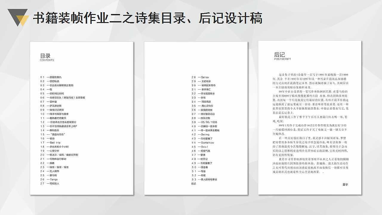 夏宇诗集(图ZNzI5MjgzODA=) - 书籍/画册 - 站酷设计师鲶鱼设计原创素材 - 站酷ZCOOL