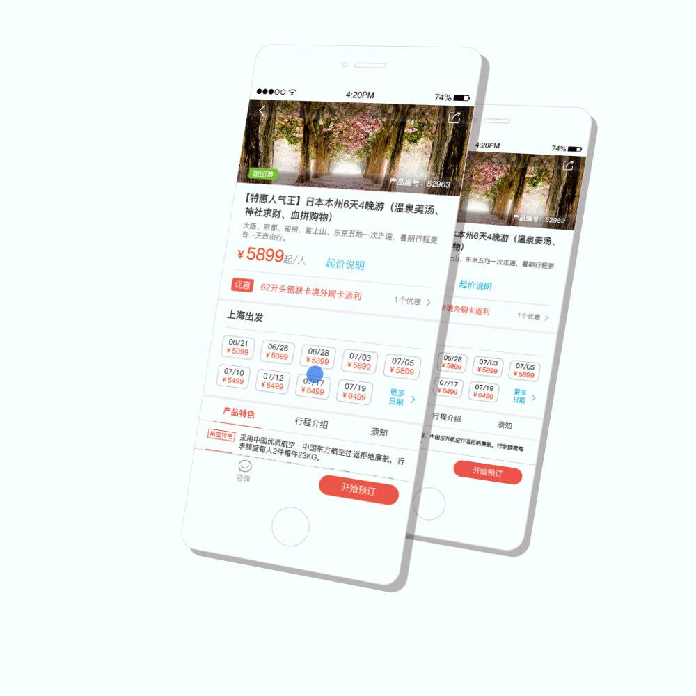 遨游旅行，您身边的旅行专家（图ZODA4NzU2MTI=） - APP界面 - 站酷设计师shadowkim原创素材 - 站酷ZCOOL