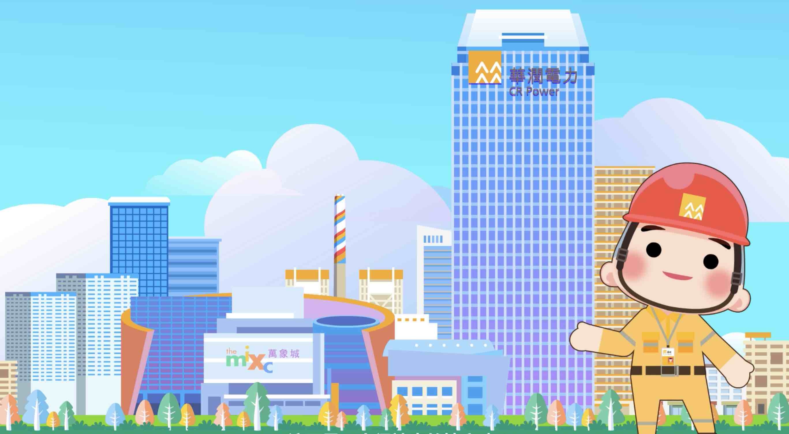 昊风文化|华润电力·企业宣传