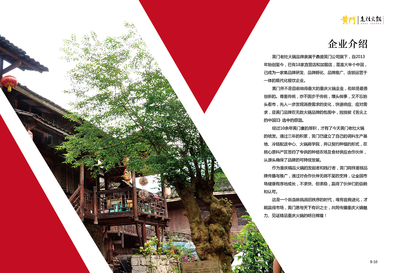 【手册】黄门老灶火锅企业画册（图ZMTE5ODk0NTUy） - 书籍/画册 - 站酷设计师韩欧文原创素材 - 站酷ZCOOL