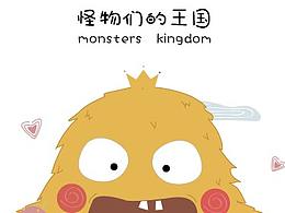 怪物们的王国
