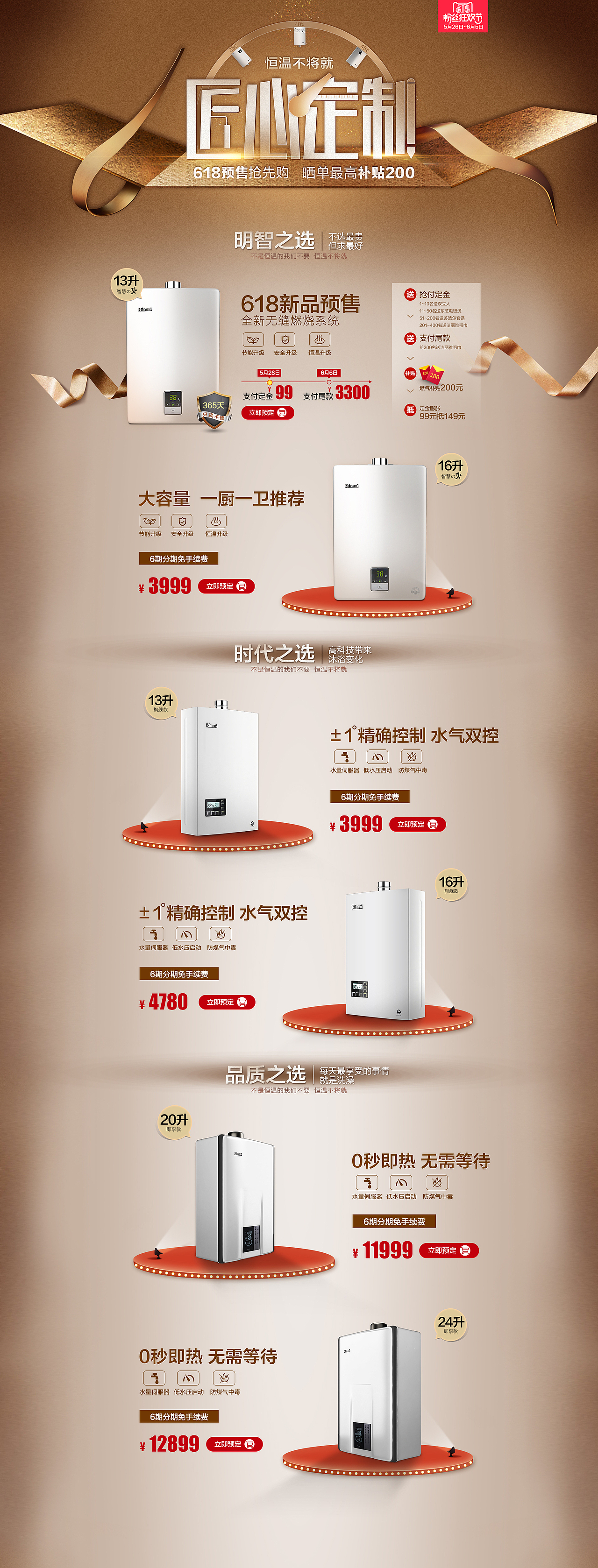 618连载匠心定制篇1——恒温不将就（图ZNTEwNTUyODQ=） - 电商 - 站酷设计师碧橙家电UED原创素材 - 站酷ZCOOL