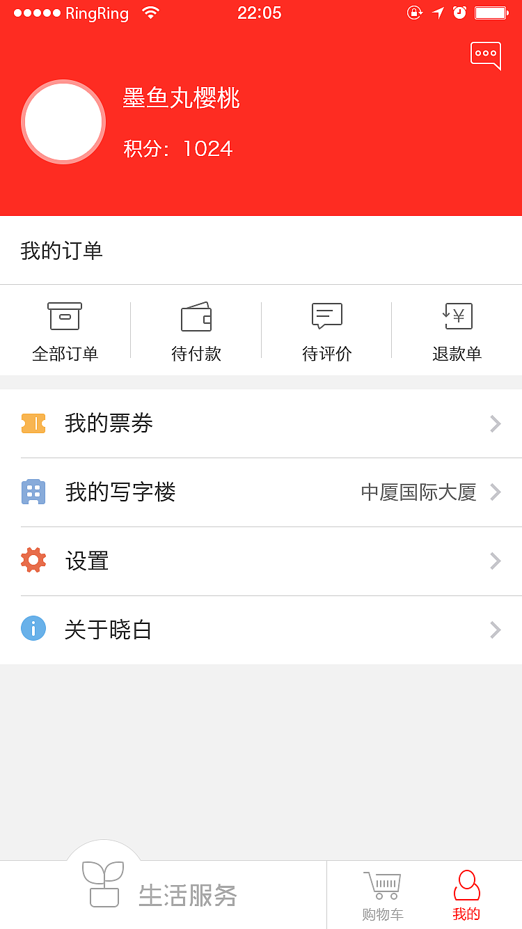 晓白(生活类APP)