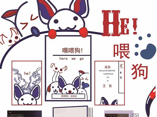 嘿喂狗！