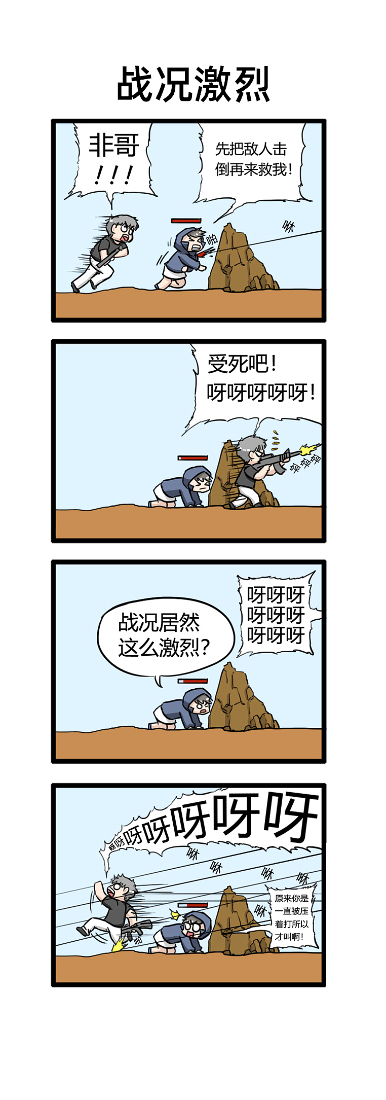 绝地求生游戏四小天盒小漫画——第五弹（图ZMjM0NTQwMzQw） - 短篇/格漫 - 站酷设计师香蕉咖喱原创素材 - 站酷ZCOOL