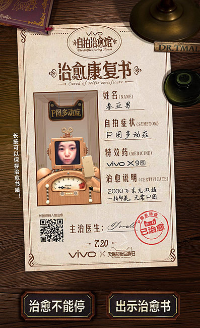 vivo开了一家神奇的自拍治愈馆，爱自拍的你，有救了！（图ZODYxNDU3OTI=） - 其他 - 站酷设计师思湃广告Sparkad原创素材 - 站酷ZCOOL