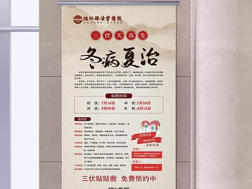 三伏贴展架