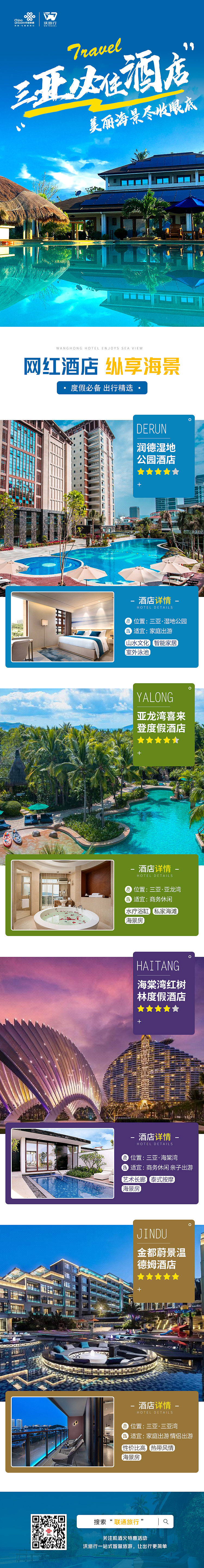三亚酒店旅游H5（图ZMjYzNDUyMzgw） - 宣传物料 - 站酷设计师菟丝豆子原创素材 - 站酷ZCOOL