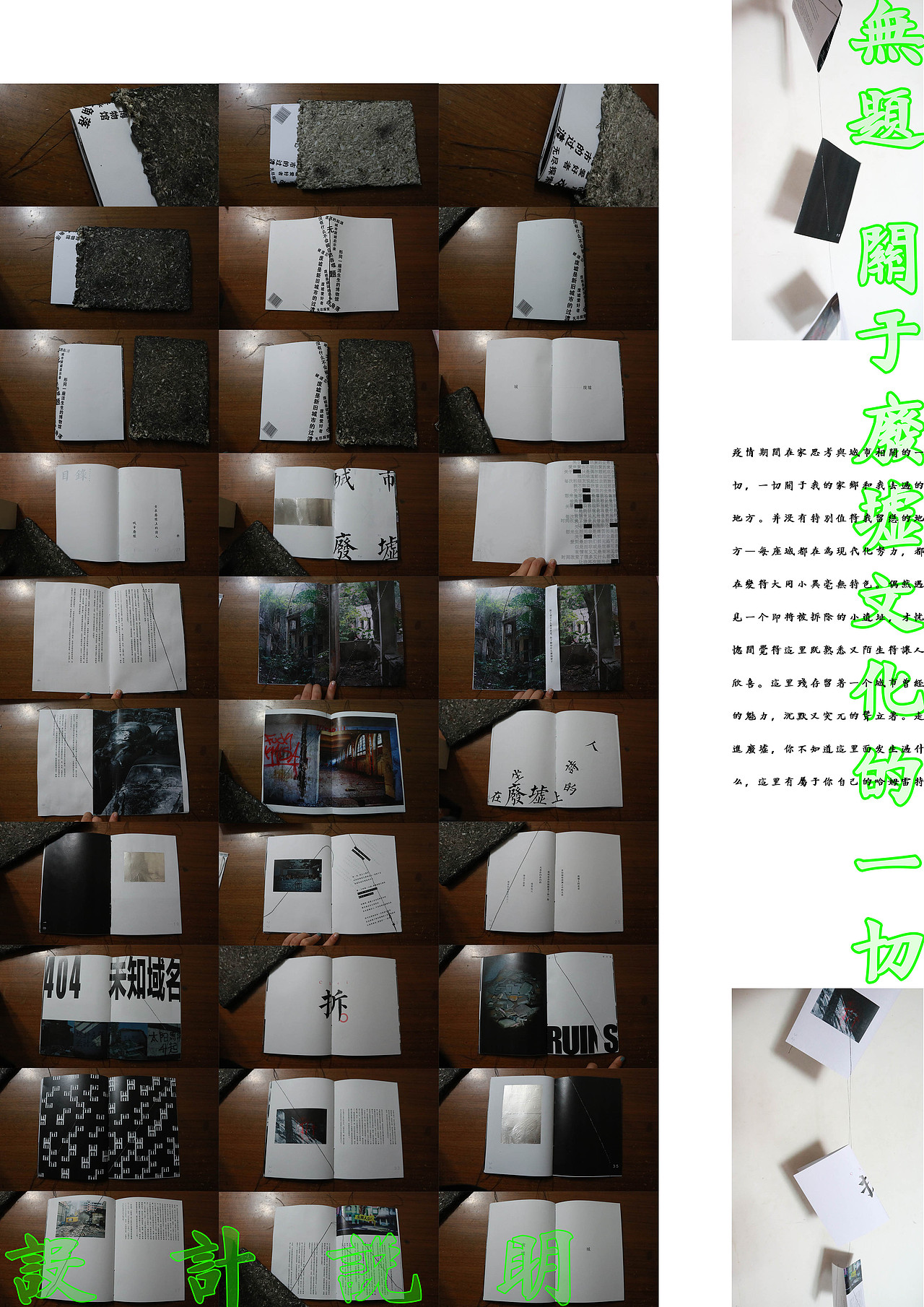手作书 | 无题——关于废墟文化的一切（图ZMjcwMzQ3MjMy） - 书籍/画册 - 站酷设计师Fmino原创素材 - 站酷ZCOOL