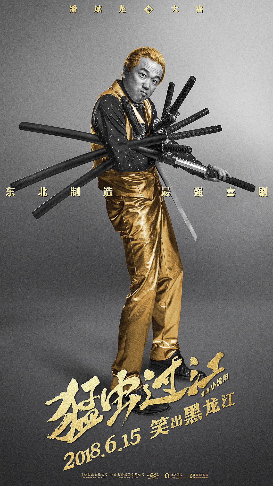 《猛虫过江》电影海报