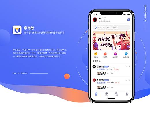 学而职网络校招平台设计
