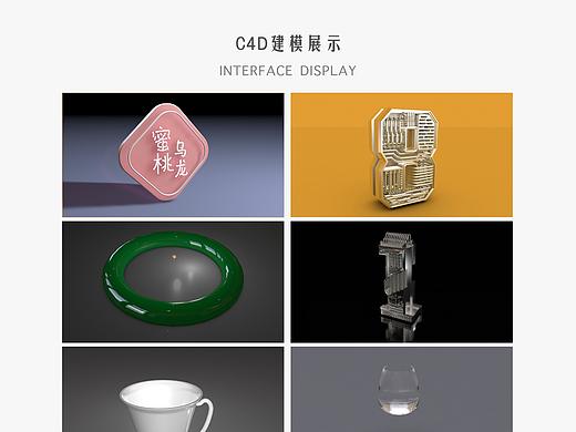 C4D建模展示