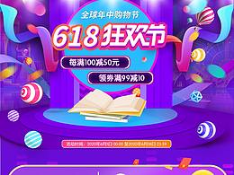 活動圖 618專題頁