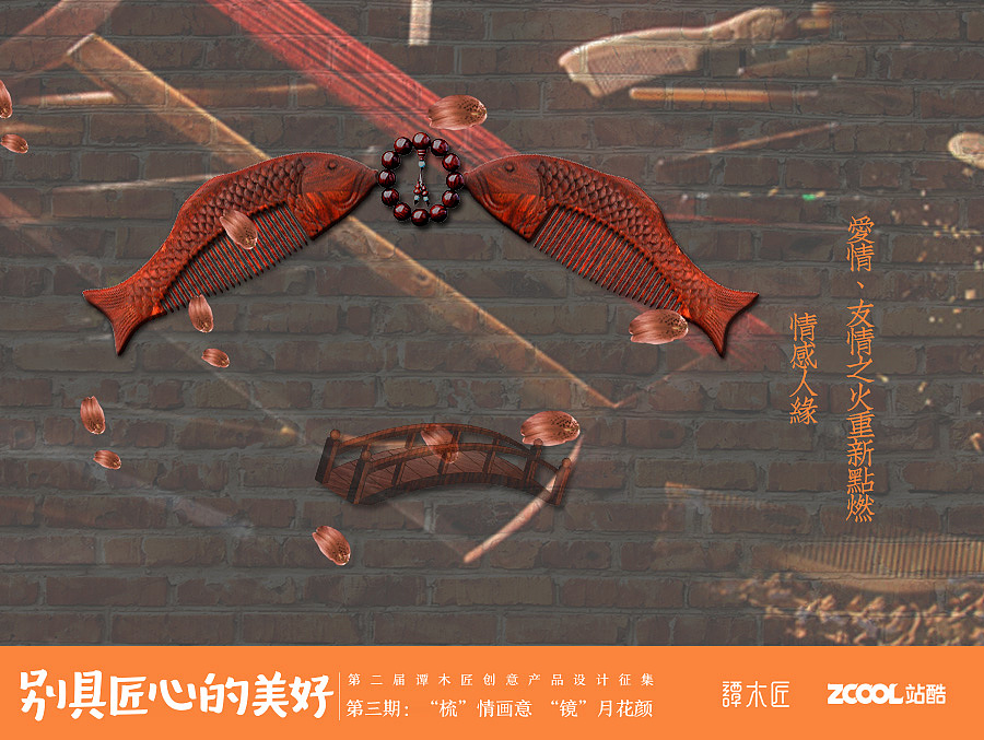 谭木匠（图ZNjU2MDQ4NTY=） - 生活用品 - 站酷设计师郝小累521原创素材 - 站酷ZCOOL