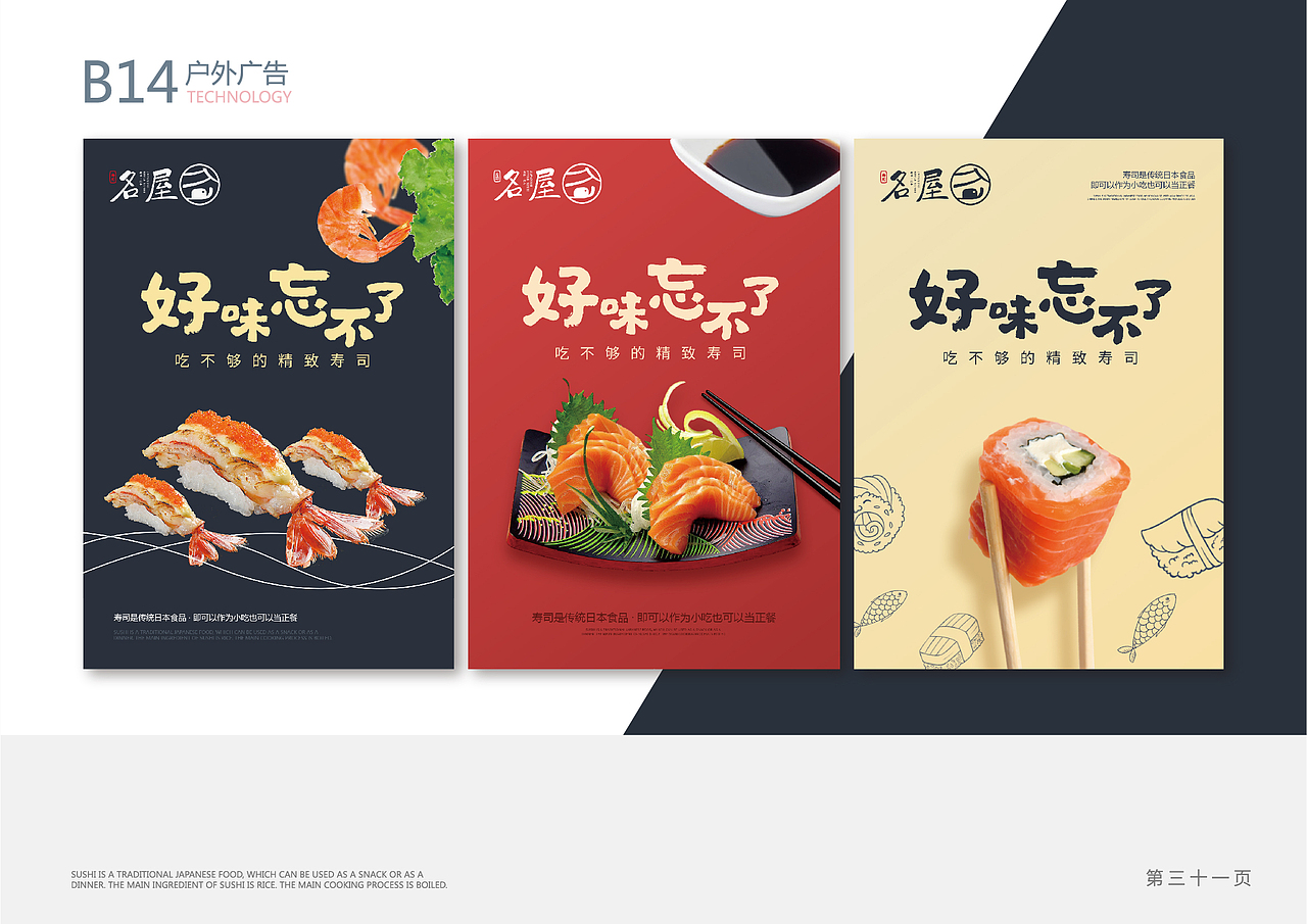 名屋寿司品牌VI（图ZMTUzNjkzOTEy） - 品牌 - 站酷设计师梁豪广原创素材 - 站酷ZCOOL