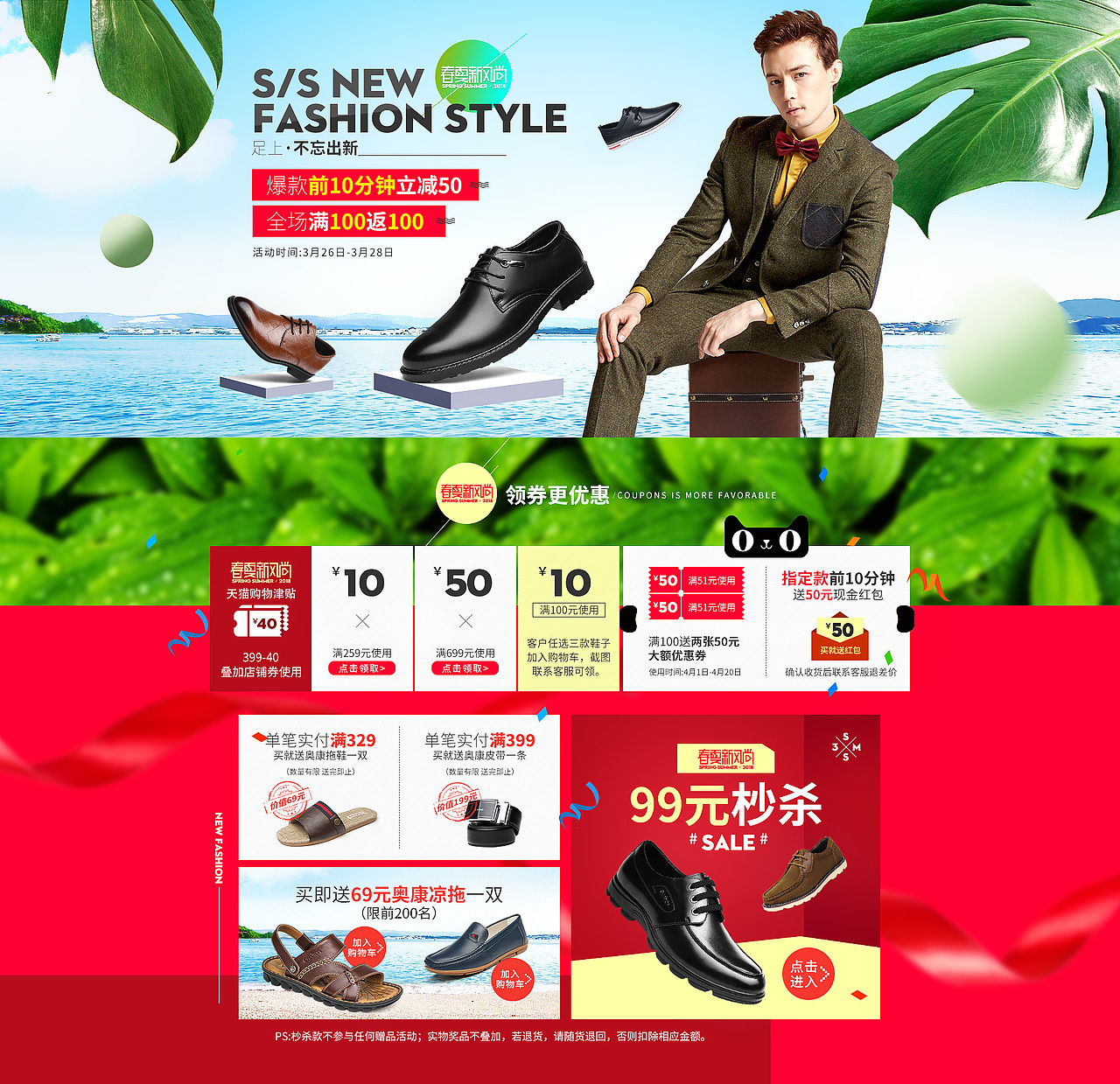 男鞋各大活动合集