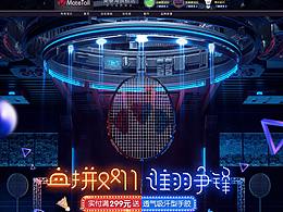 美泰淘双11首页