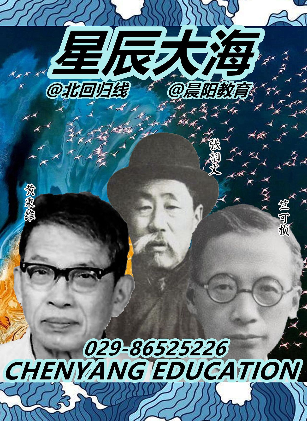 HN晃喏._______西安晨阳教育A3小招贴（图ZMTgxNTY3NDg4） - 宣传物料 - 站酷设计师晃喏HN原创素材 - 站酷ZCOOL