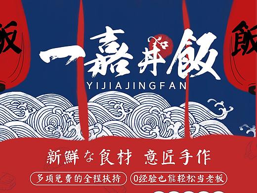 一嘉井饭 详情页