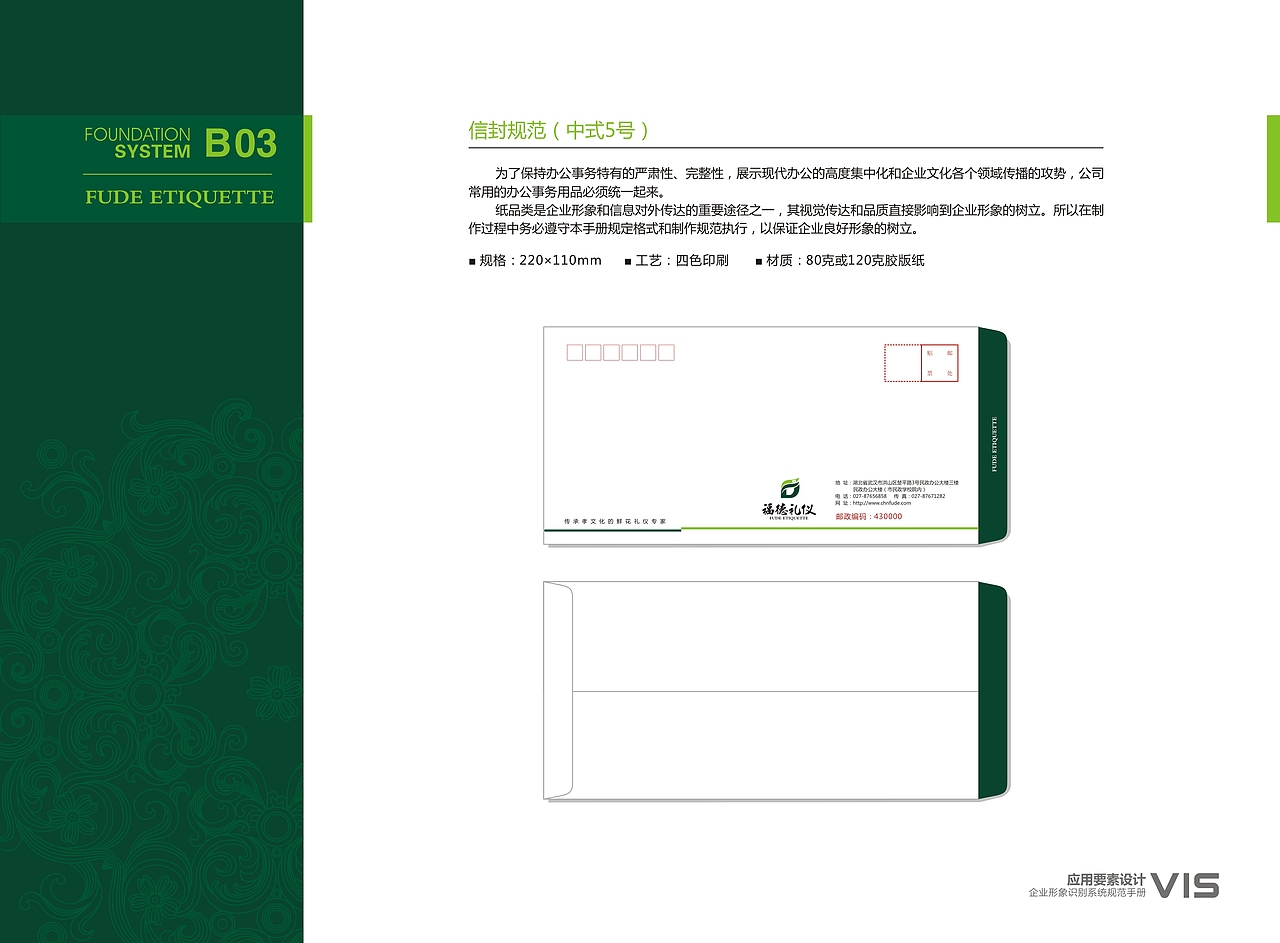 福德礼仪-VI升级把控（2019年项目）（图ZMjczMjM3NTE2） - 品牌 - 站酷设计师日西月口苗原创素材 - 站酷ZCOOL