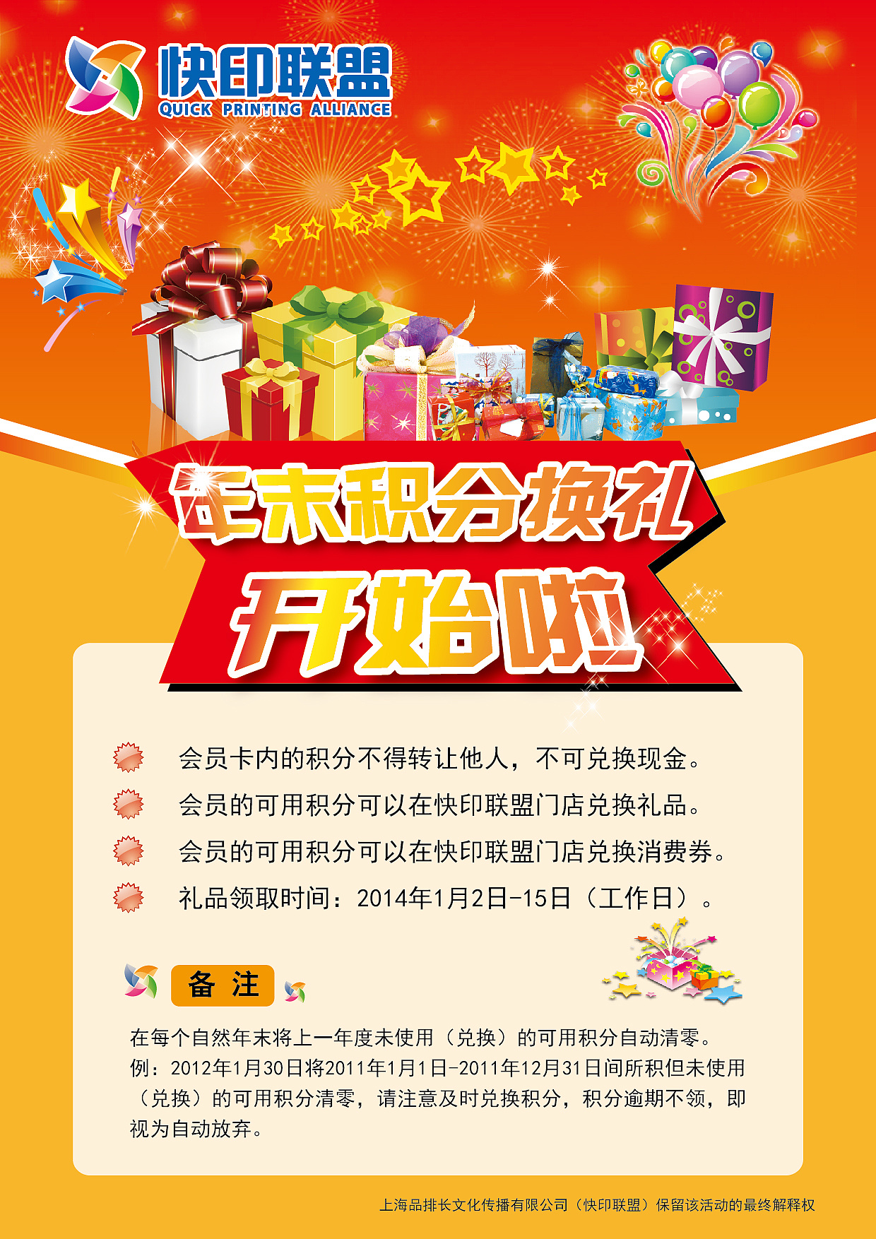 公司积分兑礼活动单页