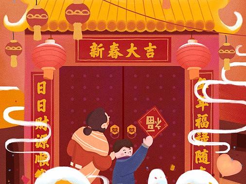 新年