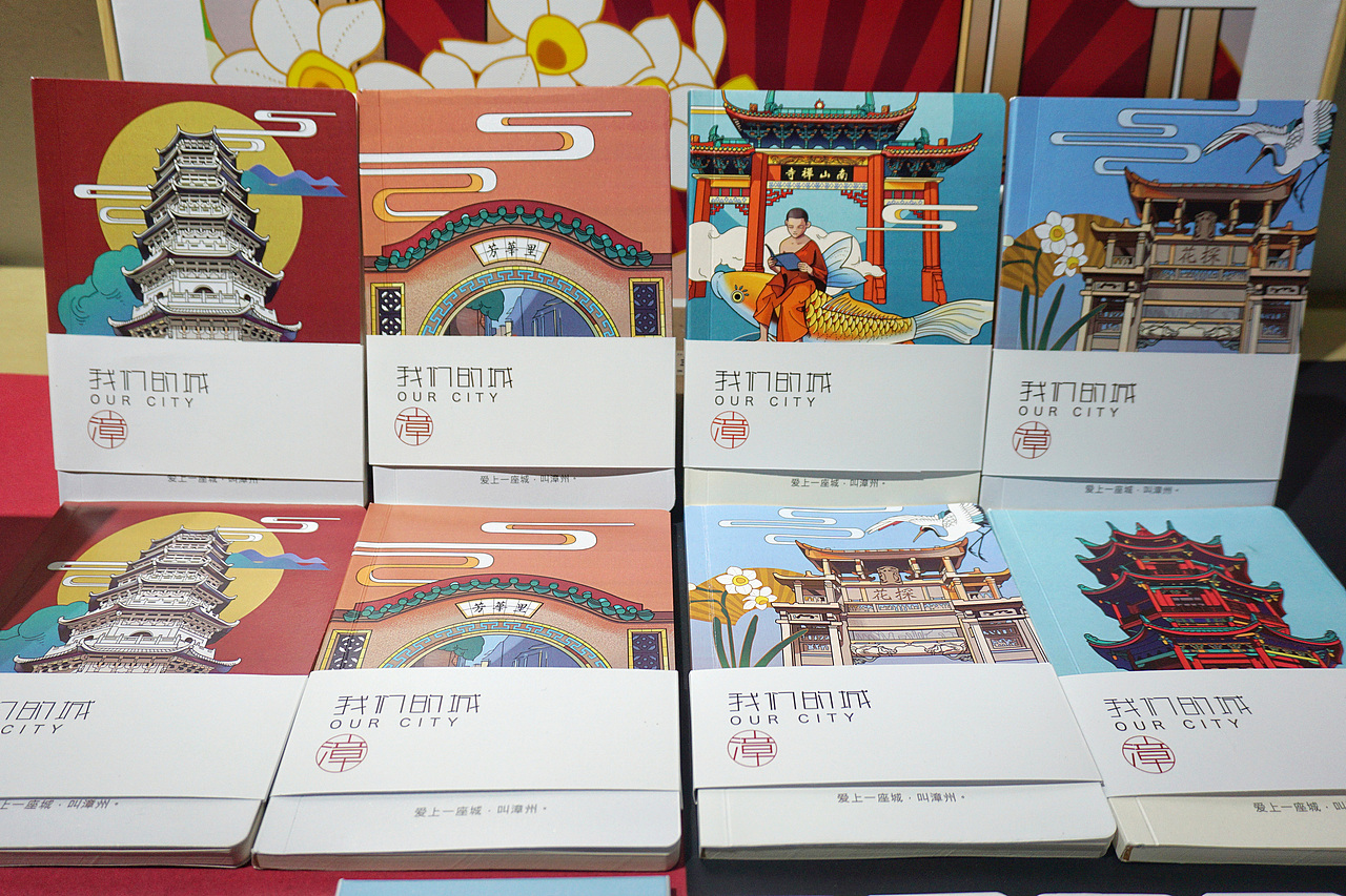 《我们的城》-漳州文创设计