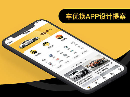 车优换APP设计提案