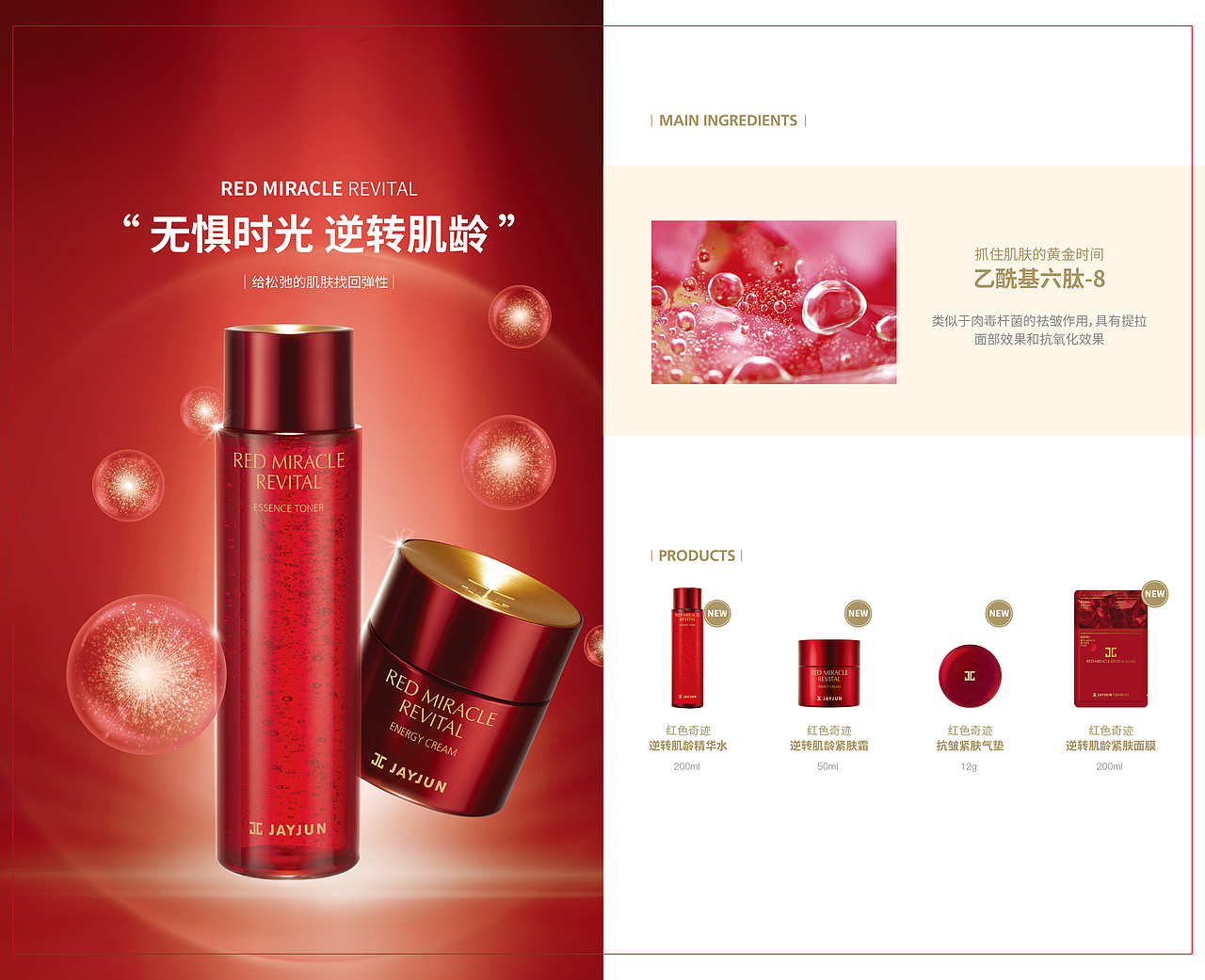 JAYJUN-进博会手册