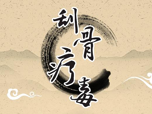 中医药故事MG动画