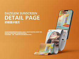 防曬霜電商詳情頁設(shè)計
