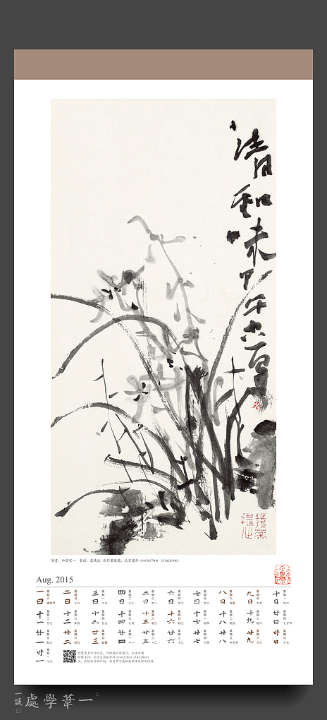 【2015年乙未《欢喜》书画年历】漫斋•本朴书院•澄园书画博物馆联合出品(图ZMjM4NjQ0MjQ=) - 书籍/画册 - 站酷设计师素禾kiki原创素材 - 站酷ZCOOL