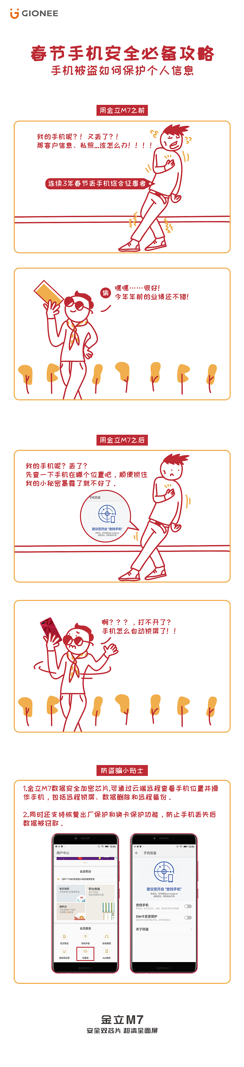 金立丨春节传播长图（图ZMTA3NTc5MDI4） - 商业插画 - 站酷设计师知无原创素材 - 站酷ZCOOL