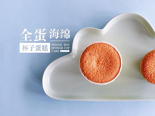 全蛋海绵杯子蛋糕