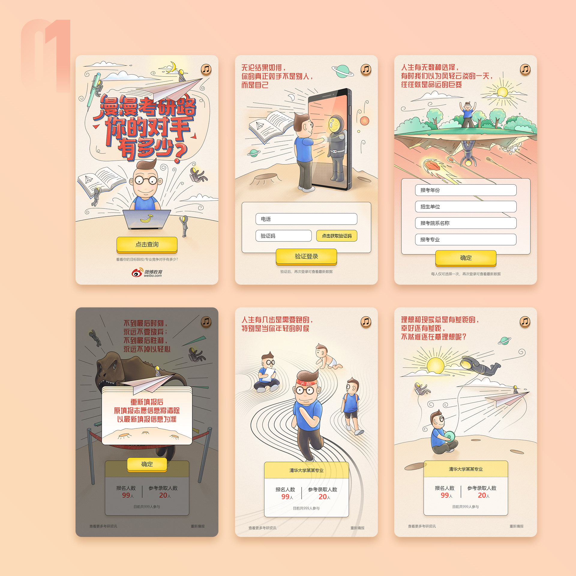 作品集_考研类h5系列