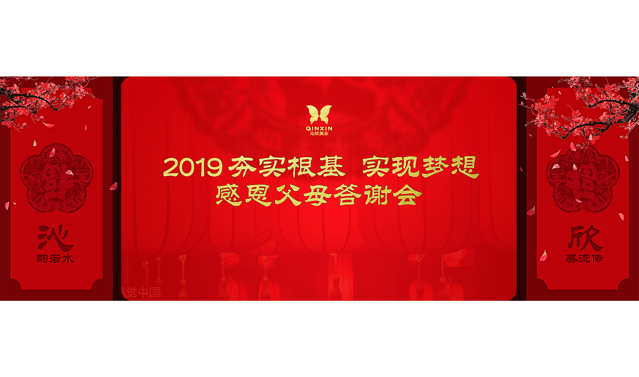 沁欣美业（图ZMjAyNzQ4Mzgw） - 宣传物料 - 站酷设计师若水如烟lili原创素材 - 站酷ZCOOL