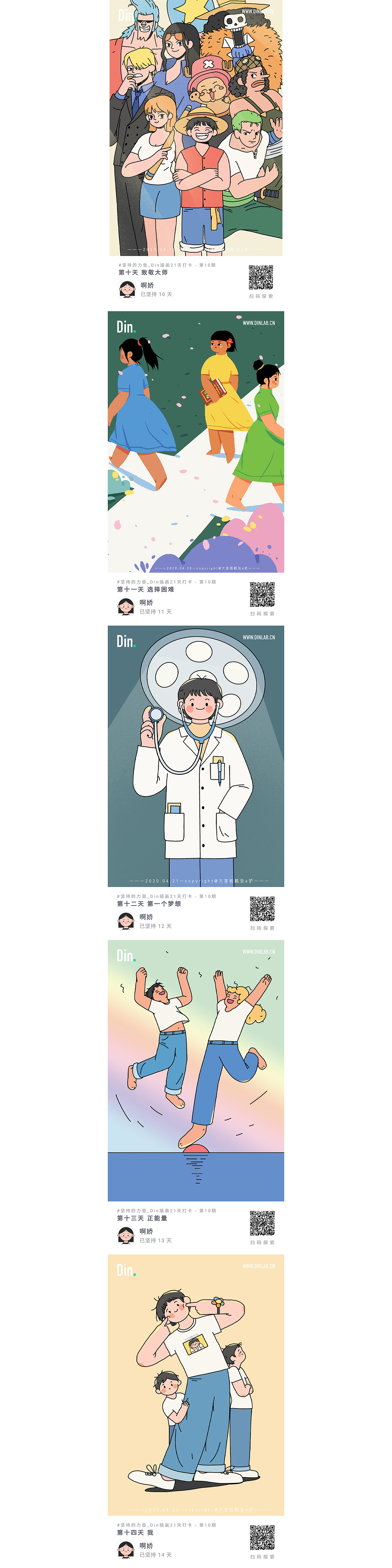 DinLab插画21天打卡（图ZMjA1Njc3NDg4） - 创作习作 - 站酷设计师大家都喊我a娇原创素材 - 站酷ZCOOL